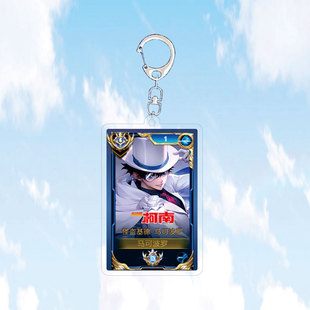 新界面马可波罗怪盗基德钥匙扣书包小挂件大国标王者荣耀游戏周边