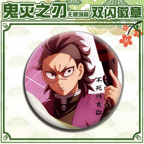 无限城篇不死川玄弥徽章吧唧胸针