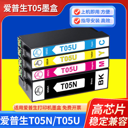适用原装爱普生T05U T05N WF4838 WF-7848 WF7318 打印机墨盒墨水