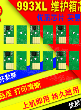 兼容惠普PageWide Pro772dn 774 777 750dw 993X打印机维护箱芯片
