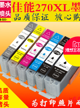 适用佳能MG5720 5721 MG6820 6822 TS9020 MG7720 PGI270 271墨盒