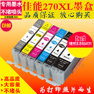 适用佳能MG5720 5721 MG6820 6822 TS9020 MG7720 PGI270 271墨盒