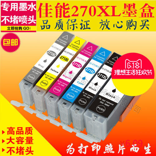 适用佳能MG5720 5721 MG6820 6822 TS9020 MG7720 PGI270 271墨盒