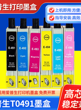 兼容Epson爱普生 T0491墨盒T0491 T0496 R230,R210,R310墨盒