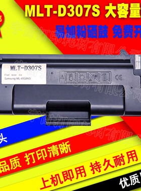兼容三星5012硒鼓 5015 MLT-D307S粉盒ML-4510ND墨盒 ML-5010碳粉