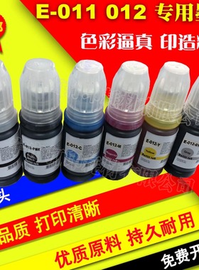 兼容爱普生Epson L8160 8180打印机 E-011 012黑色 六色瓶装墨水