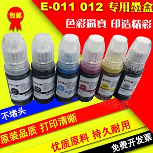 8180打印机 011 012黑色 墨水 兼容爱普生Epson 六色瓶装 L8160