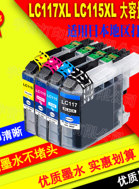 兼容  MFC-J4910CDW J4810DN J4510N LC117XL LC115XL