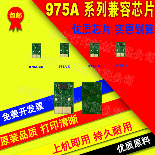 兼容惠普 X477DN X452DN 452DW X552DW  975A 打印机 墨盒芯片