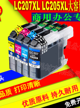 兼容Brother兄弟MFC-J4320DW J4420DW J4620DW LC207XXL LC205XL