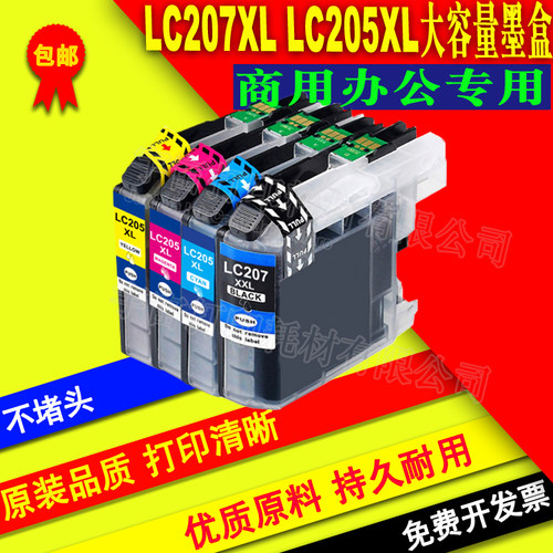 兼容Brother兄弟MFC-J4320DW J4420DW J4620DW LC207XXL LC205XL