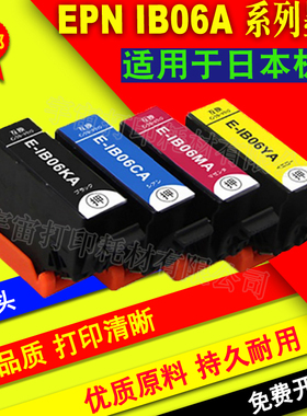 兼容EPSON IB06KA IB06CA IB06MA IB06YA 墨盒 爱普生 PX-S5010