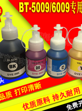 兼容 兄弟BT6009BK BT5009墨水DCP-T220 T420W T425W 墨仓式连供