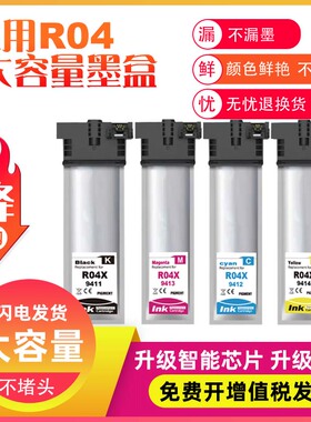 兼容EPSON爱普生C5290 5210 5790 5710打印机R04X 9411-4彩色墨盒