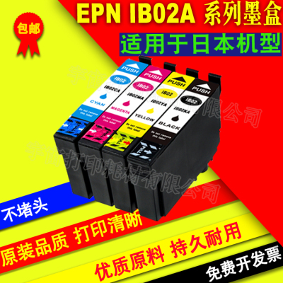 兼容EPSON 爱普生 PX-S7110 PX-M7110F IB02KA IB02CA IB02MA墨盒