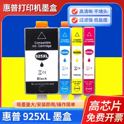 适用墨水925XL925墨盒8120彩色原装黑色惠普加大容量打印机填充HP
