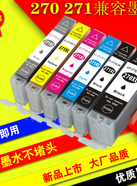 适用MG5720 5721 MG6820 5020 TS9020 MG7720 PGI270 271墨盒