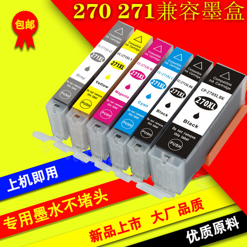 适用MG5720 5721 MG6820 5020 TS9020 MG7720 PGI270 271墨盒