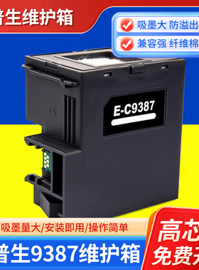适用爱普生C9387维护箱M1058 PX-M161T S161T打印机废墨盒收集垫
