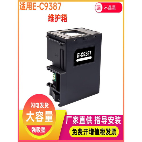 兼容爱普生M1058 PX-M161T S161T废墨仓废墨收集垫C9387维护箱