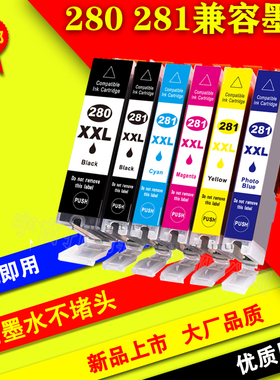 适用佳能PGI-280XXL 281PIXMA TS9120 6120 8120 TR7520 7580墨盒