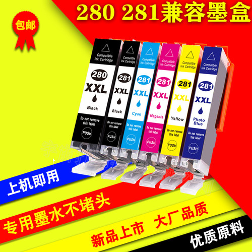 适用佳能PGI-280XXL 281PIXMA TS9120 6120 8120 TR7520 7580墨盒