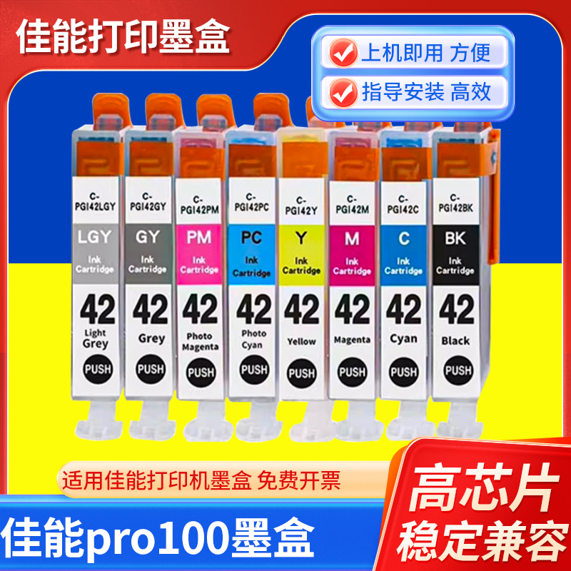 适用原装canon佳能pro100墨盒 PRO-100墨盒CLI-42喷墨打印机黑色