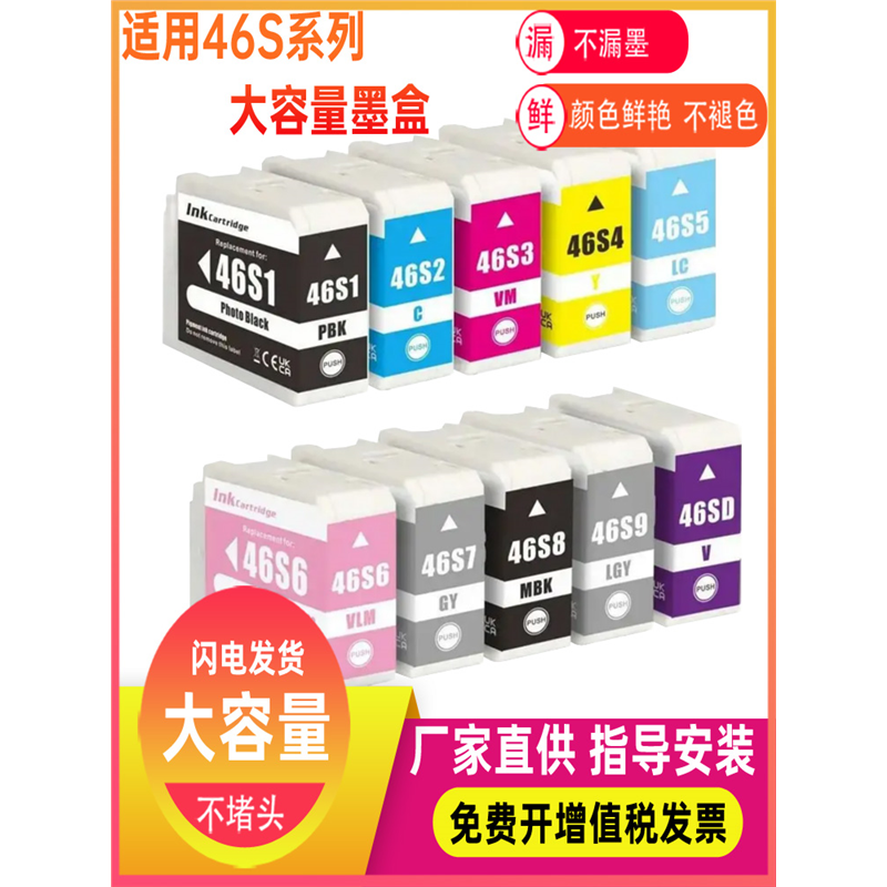 兼容EPSON爱普生标签打印机填充墨水盒46S墨盒T46S1 -S6 SC-P700