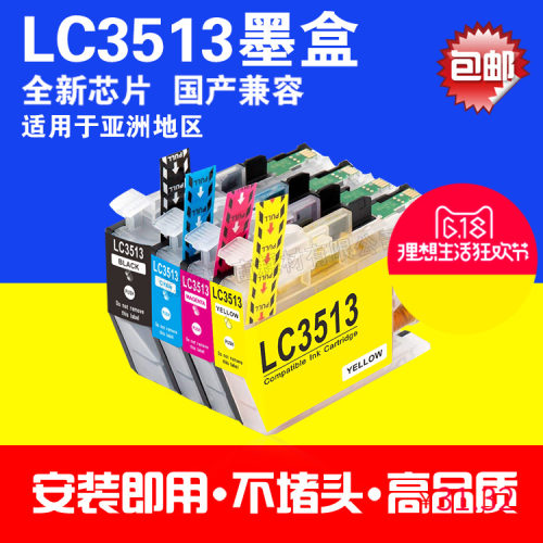 适用LC3513 brotherMFC-J690DW MFC-J890DW全新 兼容 墨盒打印机