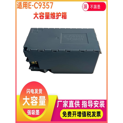兼容EPSON爱普生PX1V P900 P700 P704 P706 P708 C9357维护箱芯片