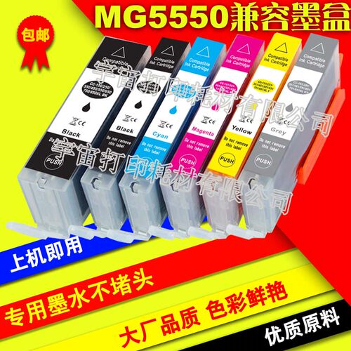 兼容CANON佳能PGI 550 CLI 551墨盒特价销售公司直销MG5650打印机