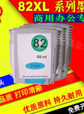 兼容HP Designjet 500 500PS 800 800PS 墨盒 82 CH565A C4911A