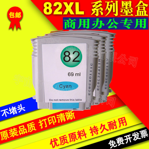 兼容HP Designjet 500 500PS 800 800PS 墨盒 82 CH565A C4911A