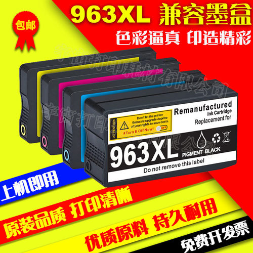 兼容HP惠普Pro 9010 9012 9013 9014填充墨水盒963xl大容量墨盒