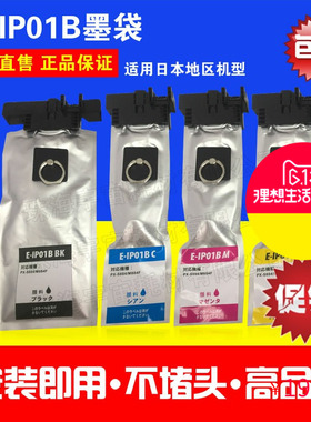 适用Epson E-IP01B Epson PX-S884 M884F 打印机墨袋