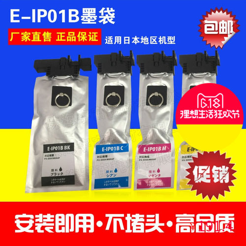 适用Epson E-IP01B Epson PX-S884 M884F 打印机墨袋