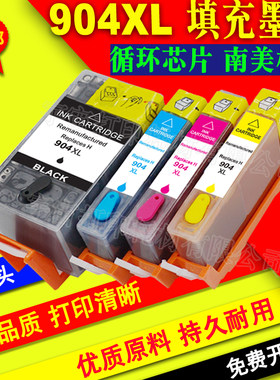 兼容惠普OfficeJet Pro 6970 All-in-One打印机墨水904XL填充墨盒