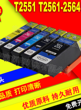 兼容 EPSON 爱普生XP-601 XP-701 XP-801 XP-7101 T2551BK墨盒