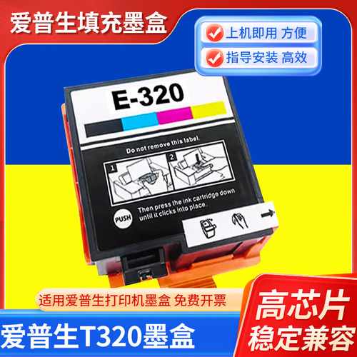 适用EPSON爱普生T320墨盒填充墨水盒 PictureMate PM-400 Printer
