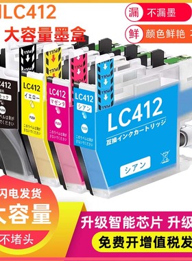 兼容brother 兄弟MFC-J7100CDW MFC-J7300CDW打印机墨水LC412墨盒
