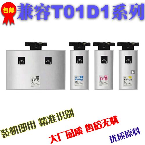兼容爱普生WF-C529R WF-C529RDTW打印机 T01D1 T01D2 T01D3 T01C1