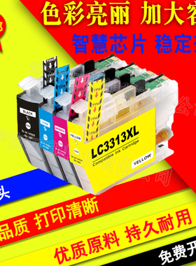 兼容Brother 兄弟LC3133XXL 打印机兼容墨盒 MFC-J1500N J1605DN