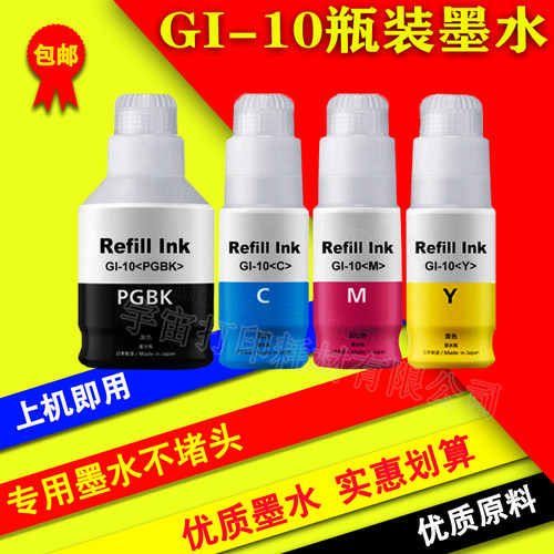 适用CANON 佳能GI10瓶装墨水PIXMA GM2010 G5010 6010 GI10瓶装水