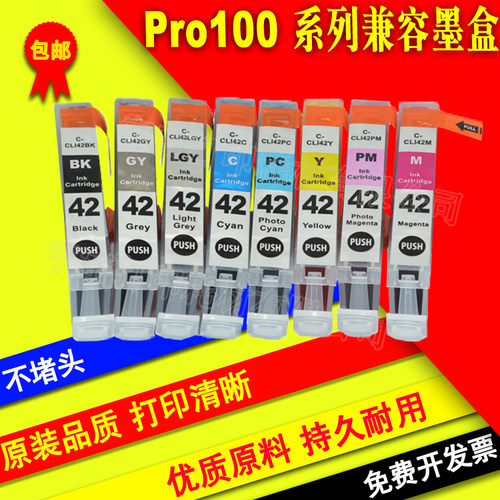 兼容佳能CANON pro100打印机墨盒 CLI-42 BK C M Y PC PM GY LGY