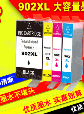 适用 惠普 OfficeJet Pro 6954 6960 6962 6968 6975 H902XL 墨盒