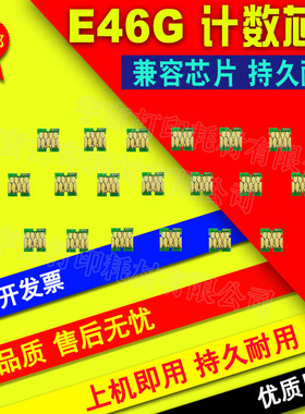 兼容爱普生EPSON T46G8 SC-F6340墨盒芯片T46G打印机填充T46G2