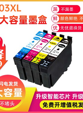兼容爱普生EPSON T503墨盒XP-5205 WF-2960DWF XP-5200打印机彩色