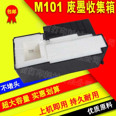 兼容爱普生EPSON L551 L550 L558 L451 L555 L565 M101废墨收集垫