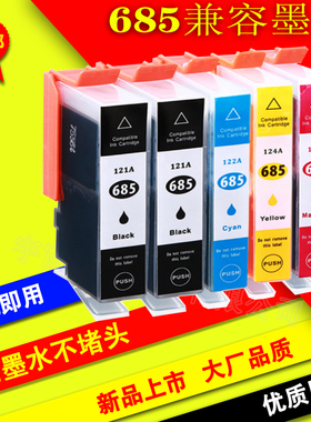 适用惠普685XL墨盒Deskjet 3525 4615 4625 5525 6525 CZ121A墨水