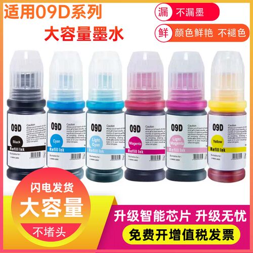 兼容爱普生L18050 L8050墨仓式填充Epson喷墨A3照片打印机09D墨水